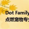 Dot Family Holdings与宠物食品专家一起点燃宠物专业分销的未来