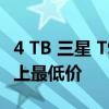 4 TB 三星 T9 便携式 SSD 在亚马逊降价至史上最低价