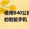 使用B40公民的YESPRIHATIN计划获得免费的智能手机