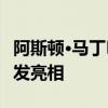 阿斯顿·马丁DB12将于6月12日在国内正式首发亮相