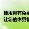 使用带有免费智能灯泡的更便宜的 Echo 设备让您的家更智能