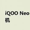 iQOO Neo 7 赛车版是该系列中的第三款手机