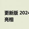 更新版 2024 Jeep Gladiator 在底特律首次亮相