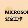 MICROSOFT 365 COPILOT 代替您完成办公室工作