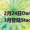 2月24日DarksidersGenesis和更多内容将于3月登陆StadiaPro