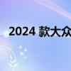 2024 款大众 ID.3 GTX 电动掀背车被发现