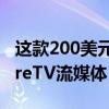 这款200美元的43英寸电视注入了亚马逊的FireTV流媒体