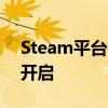 Steam平台神秘海域盗贼遗产合集预载已经开启