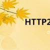 HTTP2211943729中考查分网