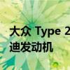 大众 Type 2 巴士获得漂亮的露营车改装和奥迪发动机