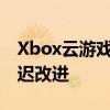 Xbox云游戏正在获得鼠标和键盘支持以及延迟改进