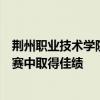 荆州职业技术学院在第六届湖北省高职高专院校信息素养大赛中取得佳绩