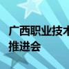 广西职业技术学院召开数智农业研究中心建设推进会