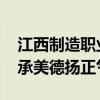 江西制造职业技术学院：拾金不昧暖人心 传承美德扬正气