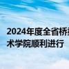 2024年度全省桥梁隧道养护工程师培训班在甘肃交通职业技术学院顺利进行