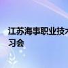 江苏海事职业技术学院经济管理学院召开教职工政治理论学习会